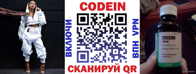 Кодеин напиток Lean (лин) Белинский